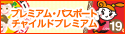 �v���~�A���p�X�|�[�g