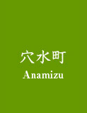 Anamizu