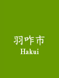 Hakui