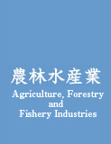 Agriculture, Forestry and Fishery Industries