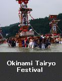Okinami Tairyo Festival, Anamizu Town