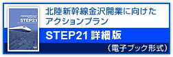 STEP21 詳細版（電子ブック形式）