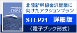 STEP21 ڍהŁidqubN`j