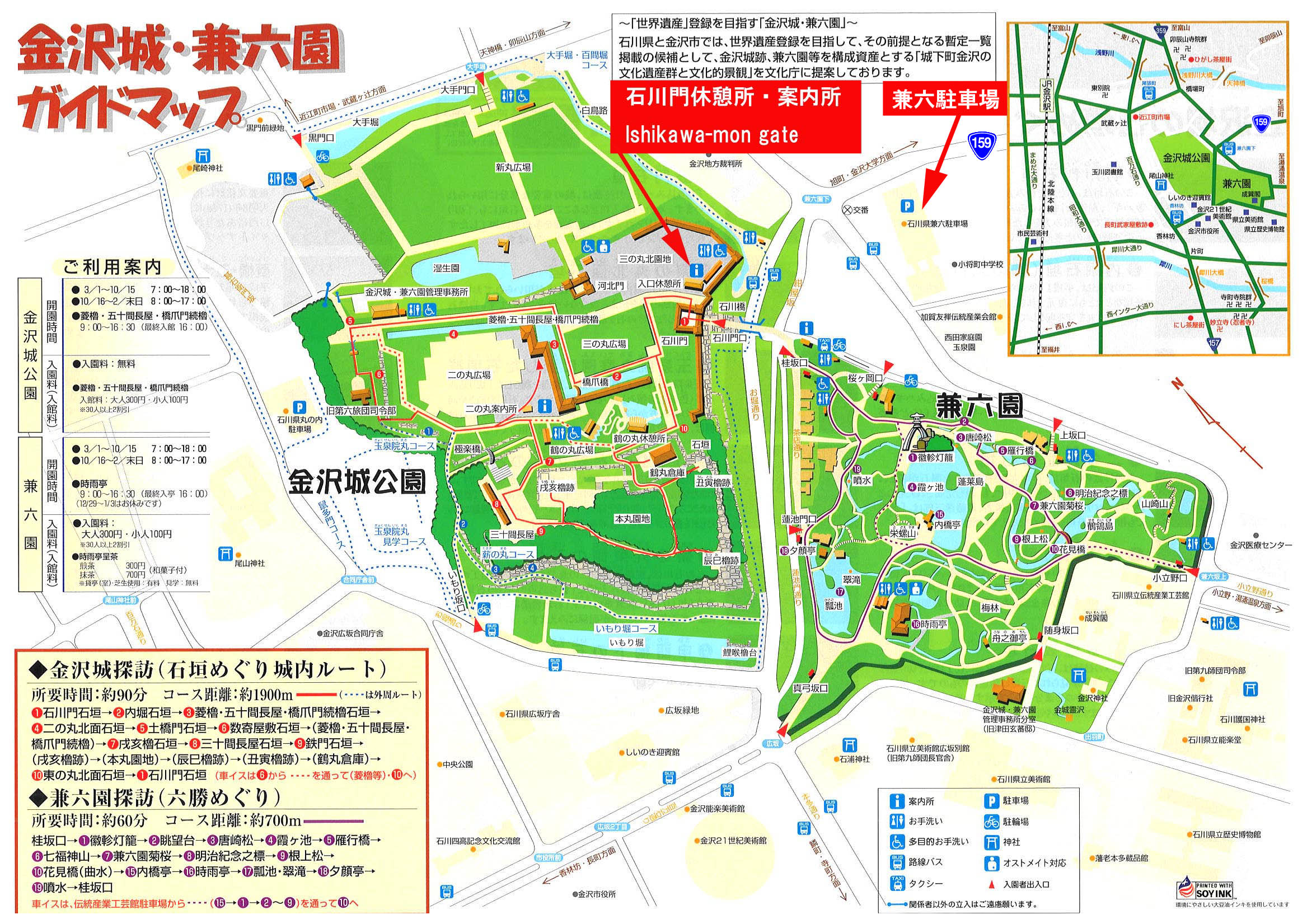 金澤城與兼六園地圖(資料來源:官網)可點我看大圖