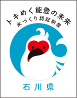 青マーク 石川県
