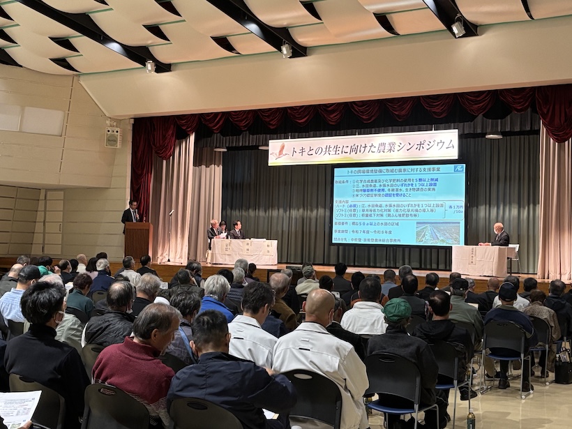 「トキとの共生に向けた農業シンポジウム」を開催しました