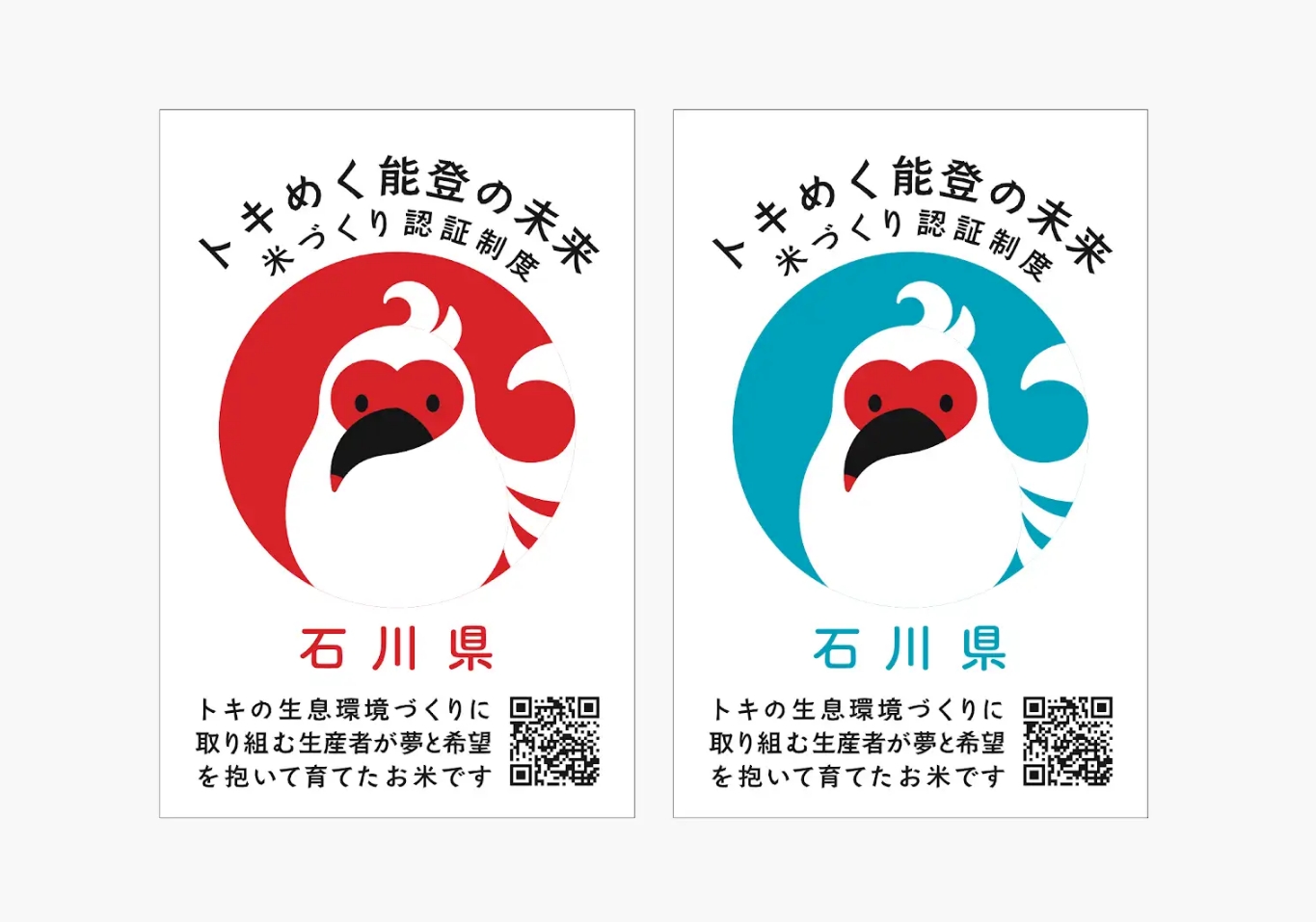 トキの放鳥を契機とした新たな米づくり認証制度を創設しました