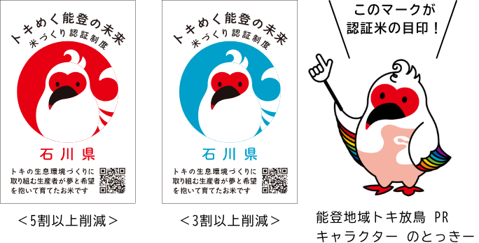 このマークが認証米の目印！