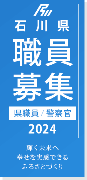 職員採用試験のお知らせ