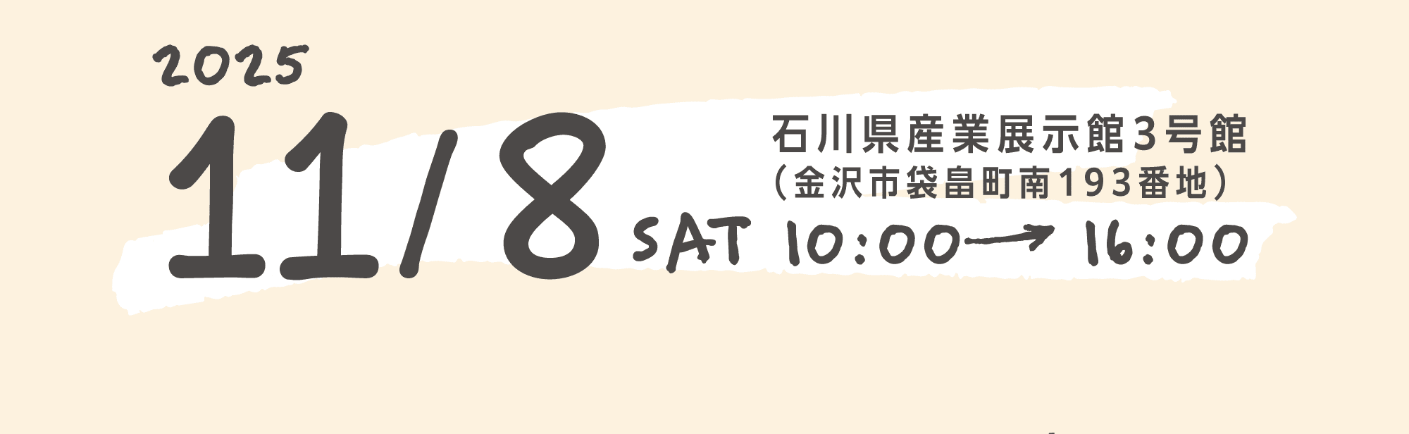 キッザケアいしかわ｜2025年11月8日　10:00〜16:00｜石川県産業展示館３号館