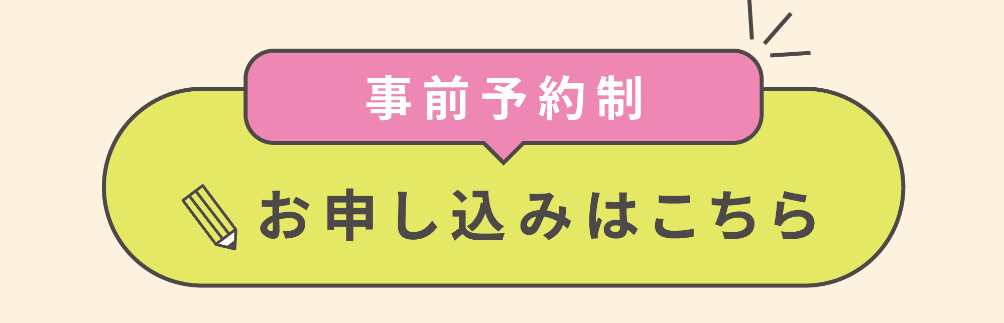 事前予約お申し込みはこちら