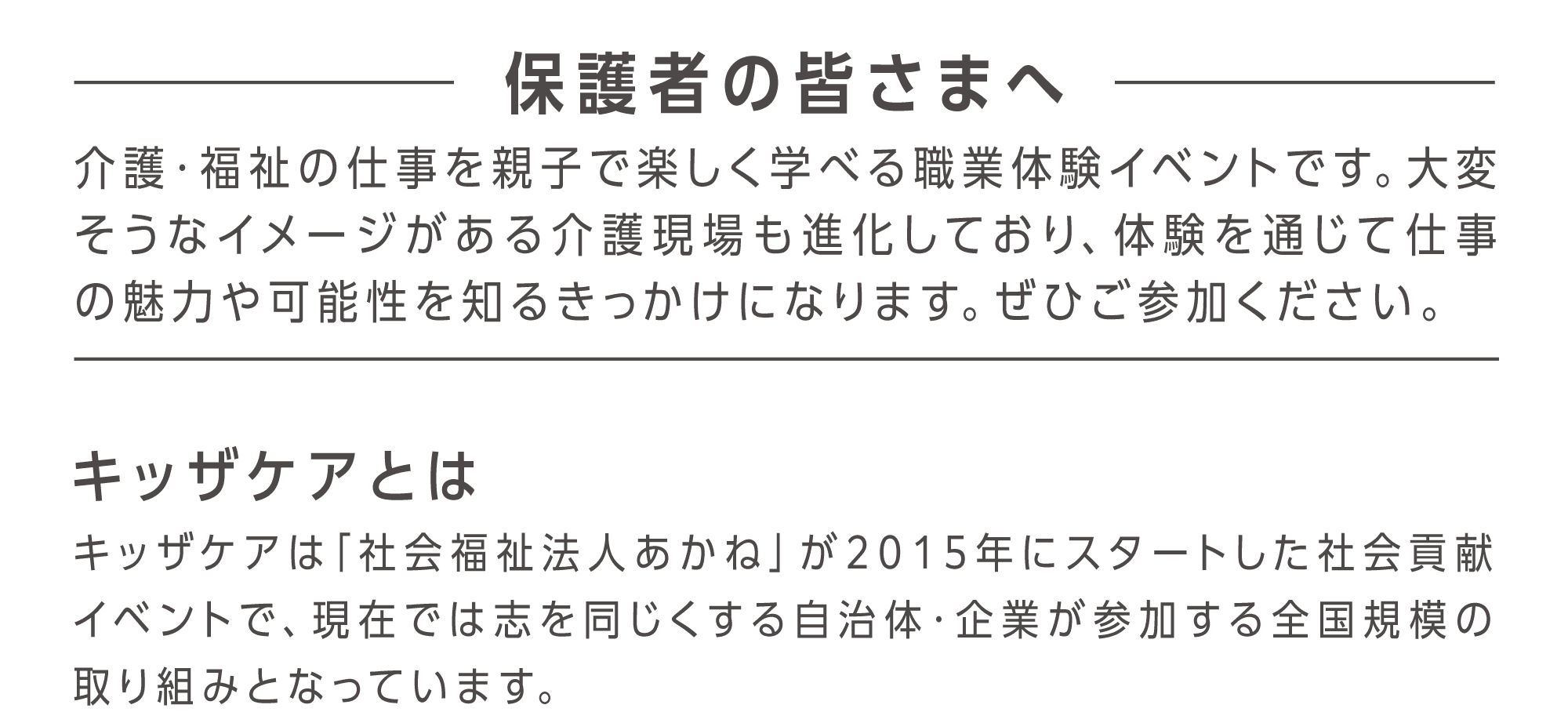 介護の仕事を親子で楽しく学べる職業体験イベントです。大変そうなイメージがある介護現場も進化しており、体験を通じて仕事の魅力や可能性を知るきっかけにもなります。