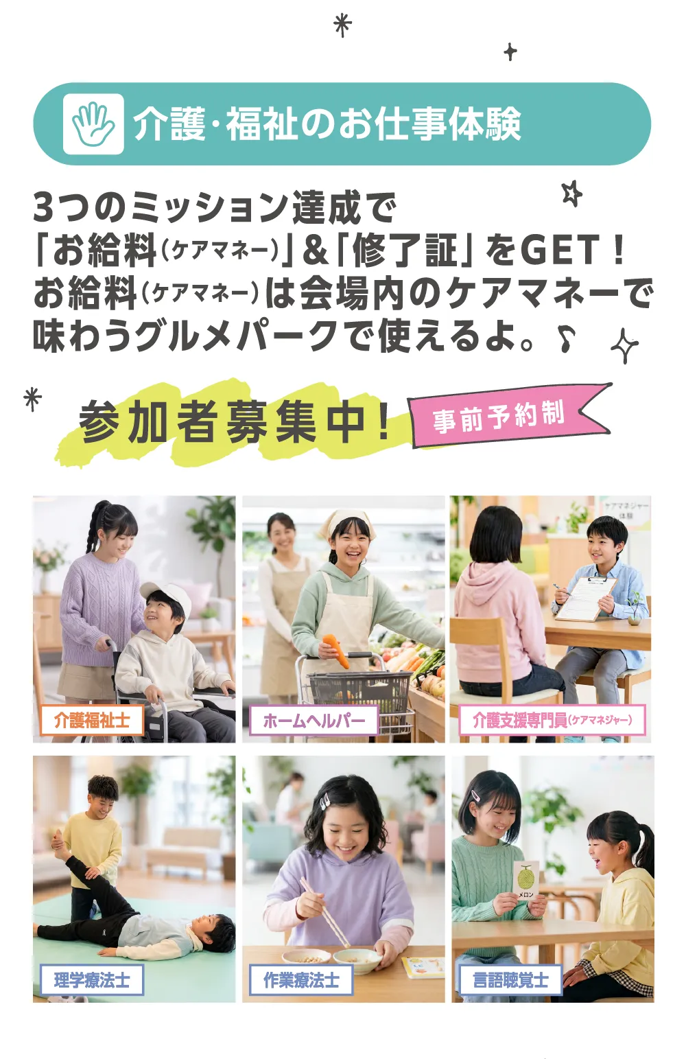 介護・福祉のお仕事体験！　３つのミッション達成で「お給料（ケアマネー）」と「修了証」がもらえます