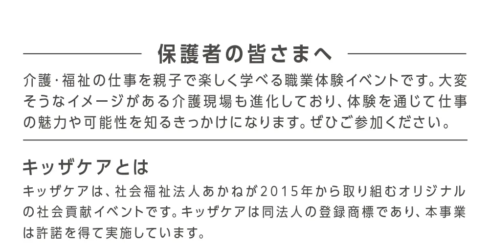保護者の皆さまへ