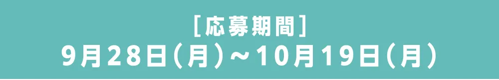 予約期間
