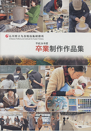 平成24年度卒業･修了制作図録