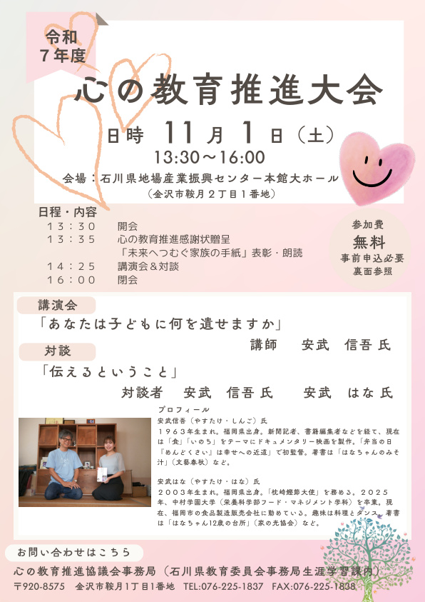 心の教育推進大会 チラシ