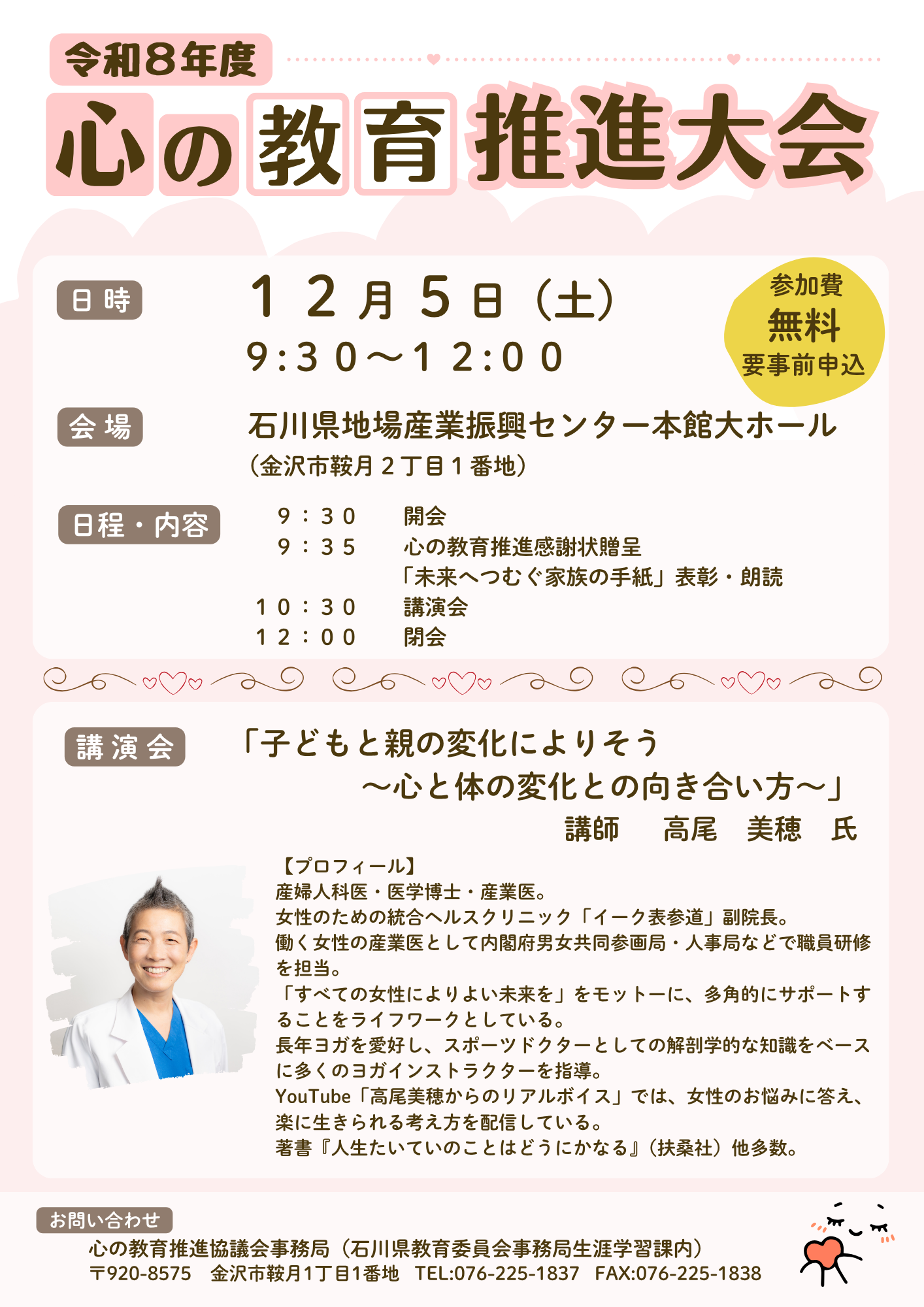 心の教育推進大会 チラシ