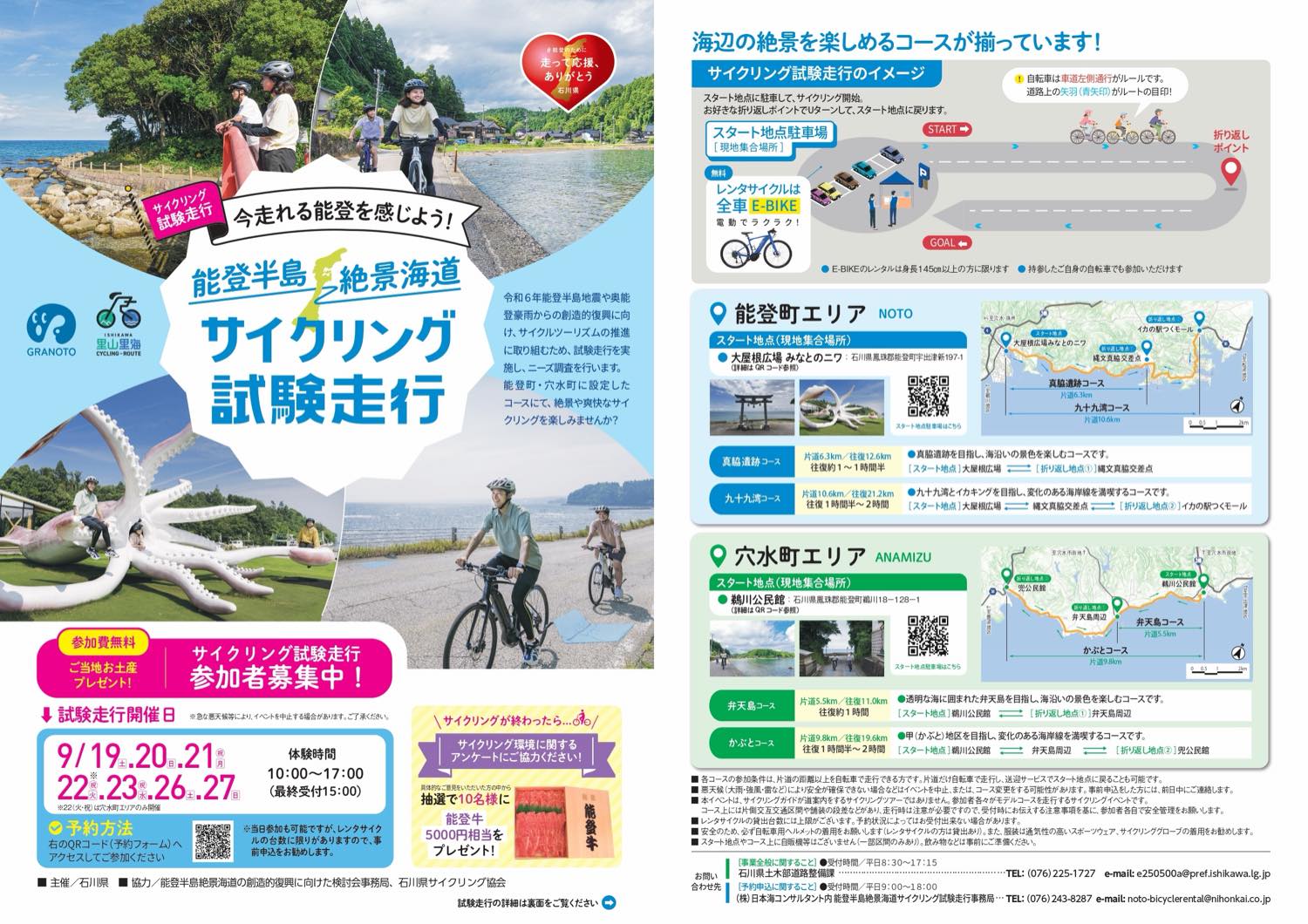 能登半島絶景海道 サイクリング試験走行チラシ