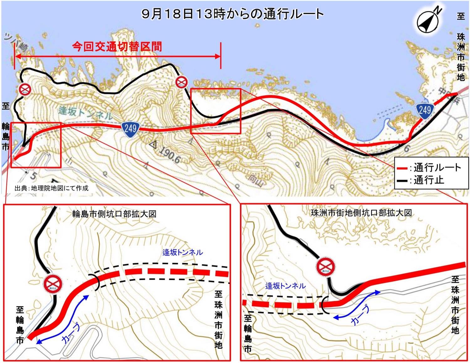 9月18日13時からの通行ルート