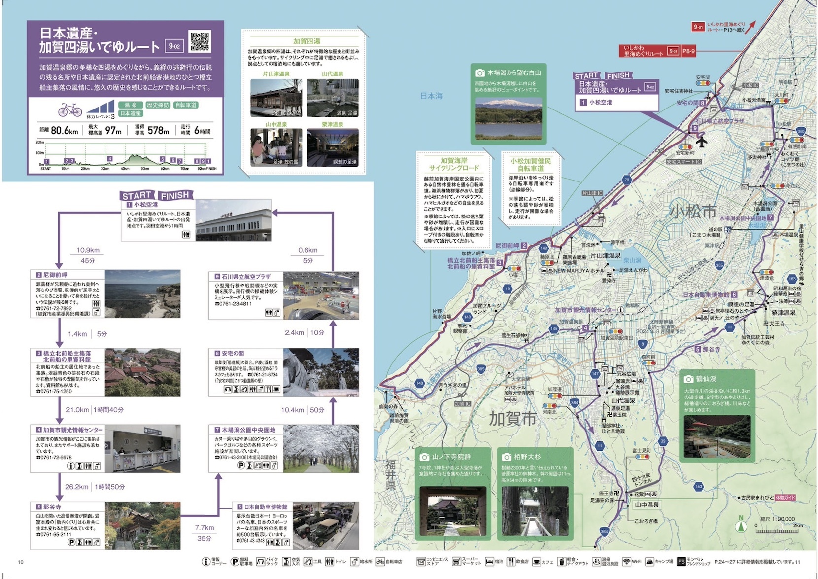 日本遺産・加賀四湯いでゆルート