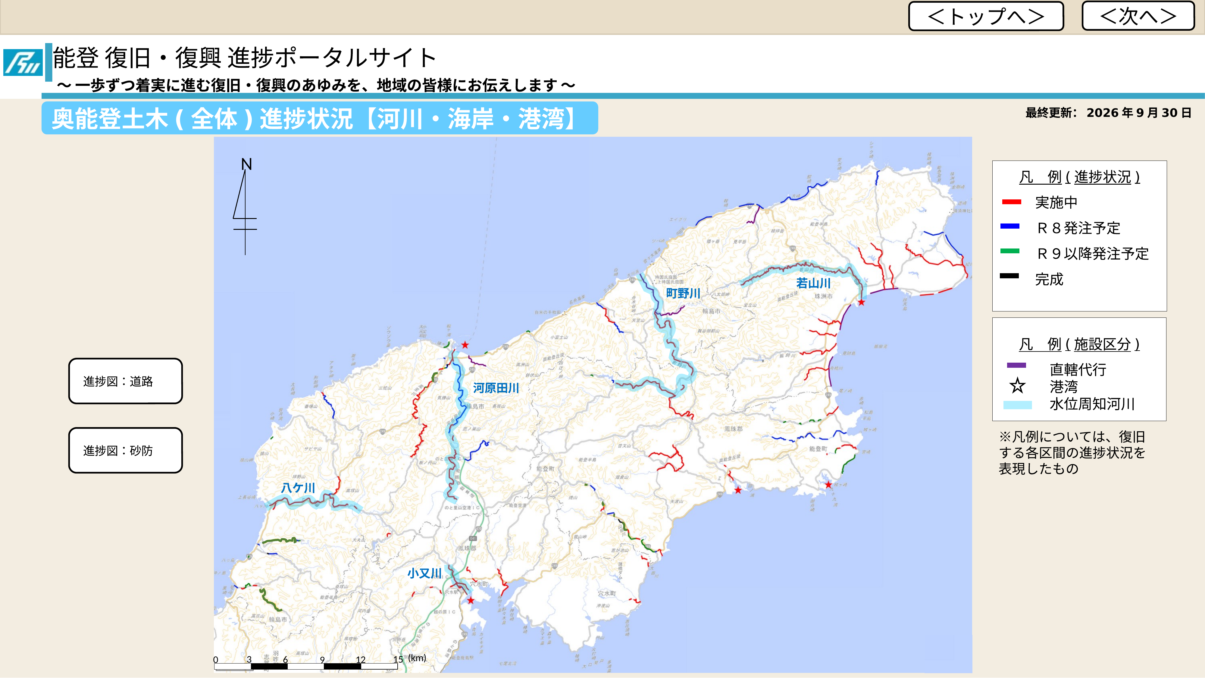 能登 復旧・復興 進捗ポータルサイト 7ページ