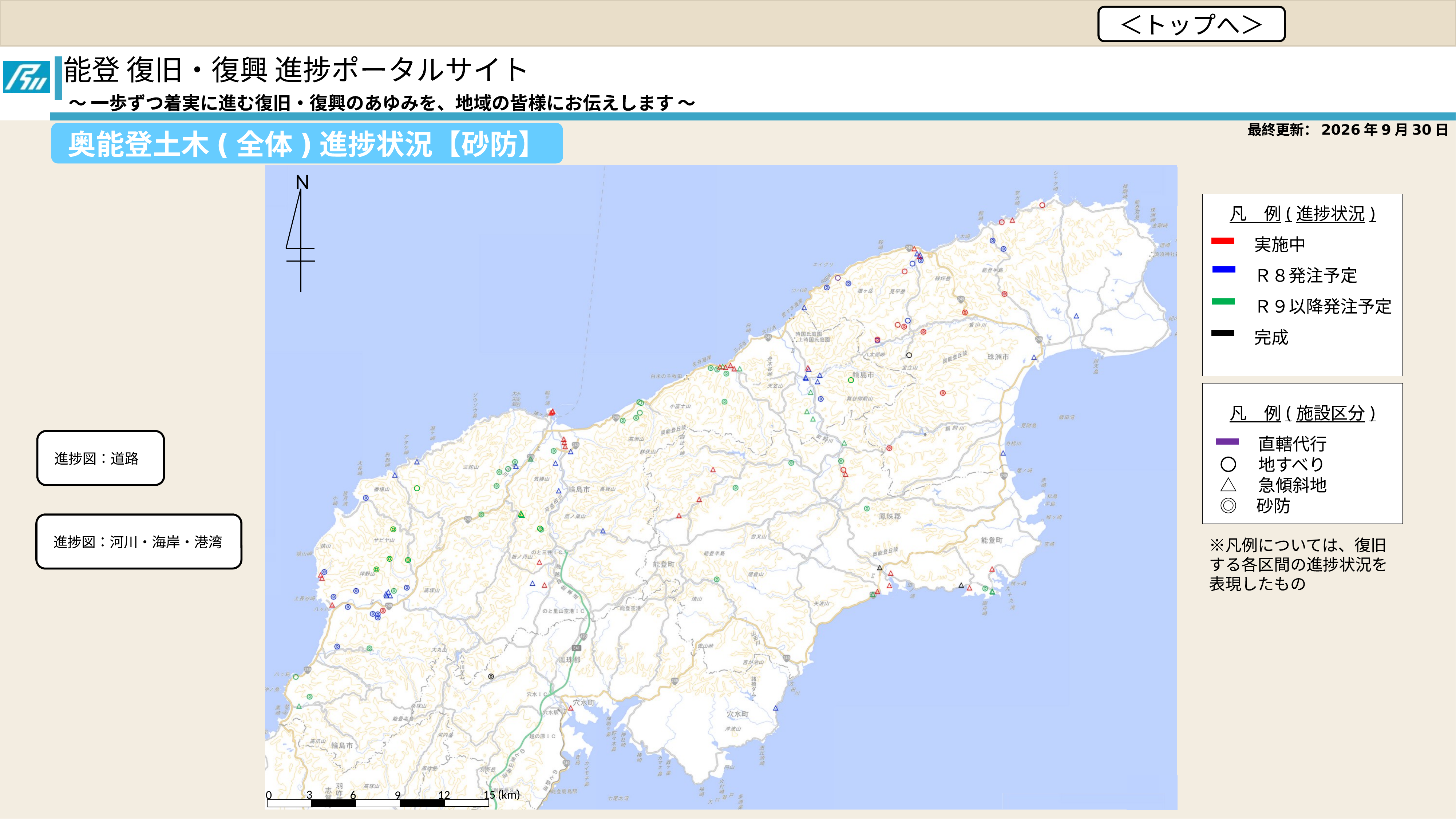 能登 復旧・復興 進捗ポータルサイト 8ページ