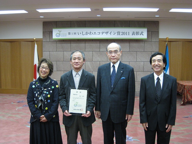 いしかわエコデザイン賞2011　表彰式
