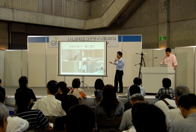いしかわエコデザイン賞2012 プレゼンの様子3