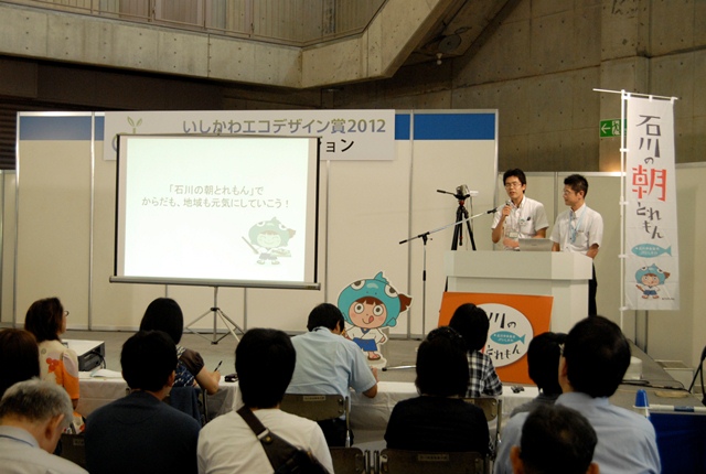 いしかわエコデザイン賞2012 プレゼンの様子4