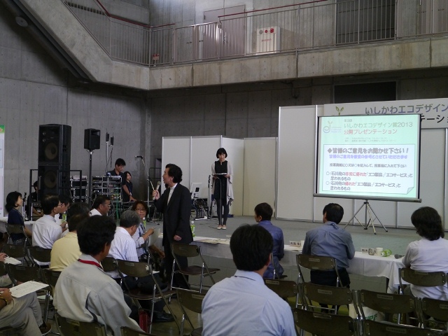 いしかわエコデザイン賞2012 プレゼンの様子1