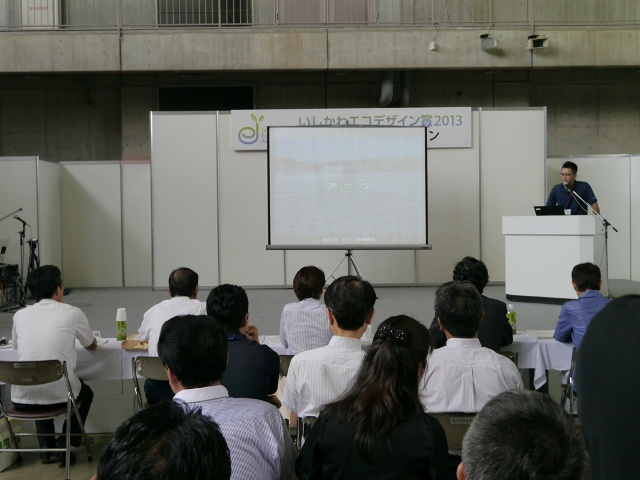 いしかわエコデザイン賞2012 プレゼンの様子3