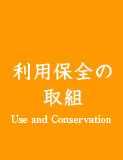 Use and Conservation