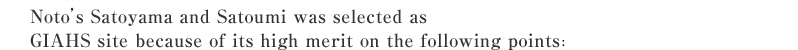 Noto's Satoyama and Satoumi were designated as GIAHS because the following aspects were highly evaluation.