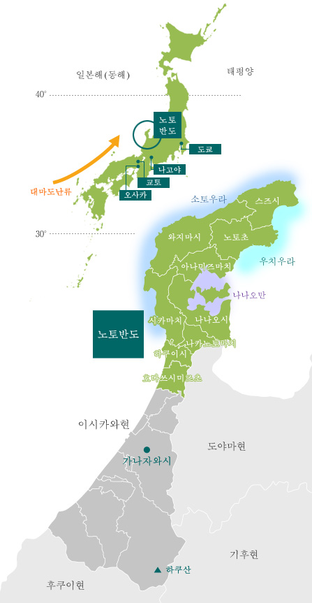 노토 반도