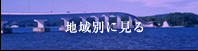 \o̗RC̃M[nʂɌ