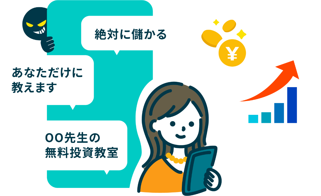SNS型投資詐欺とは