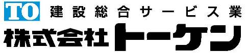 株式会社トーケン