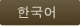 Korean