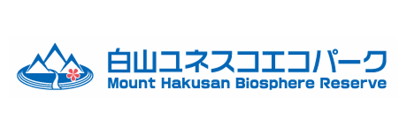 白山ユネスコエコパーク