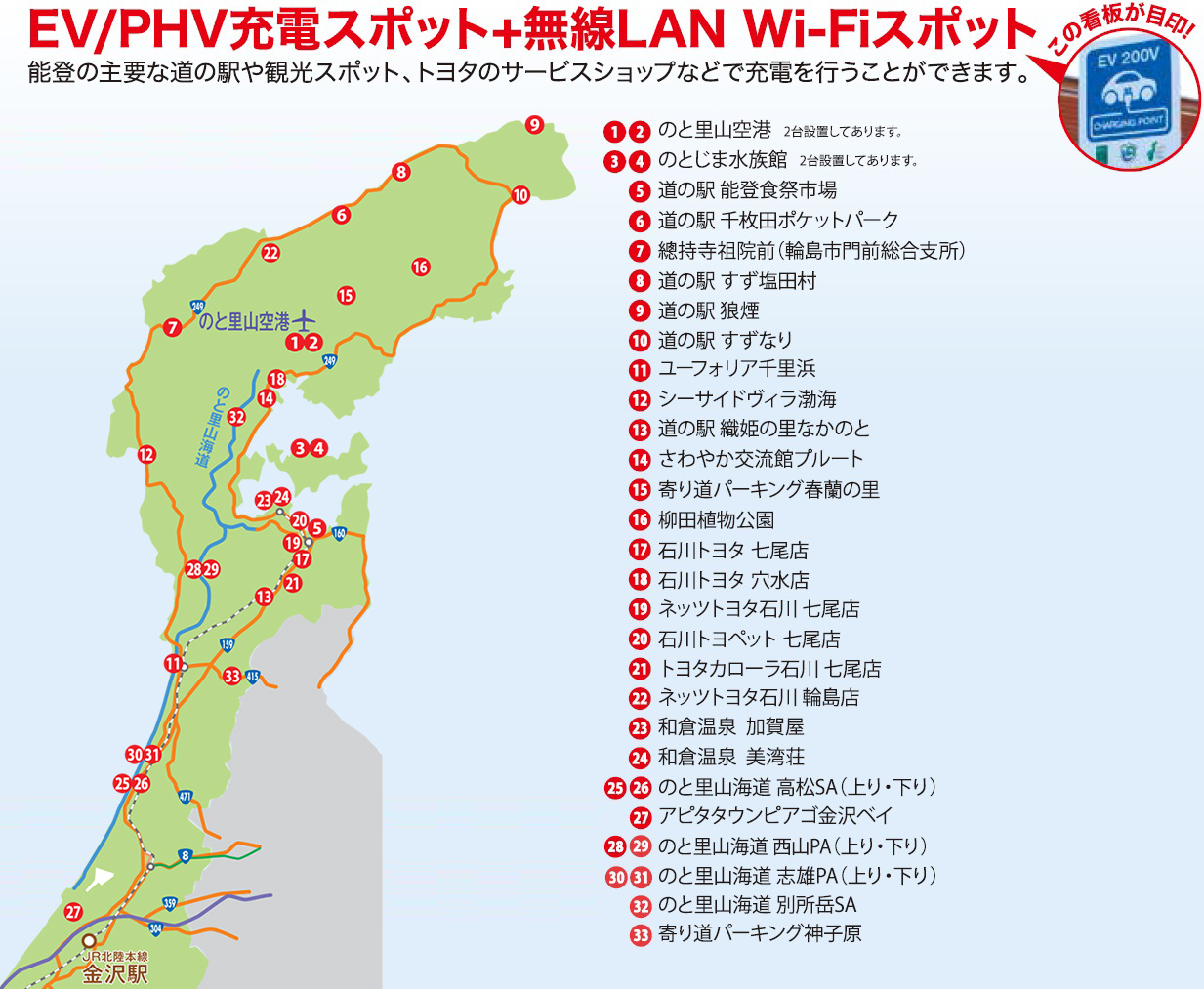 地図：EV/PHV充電スポット