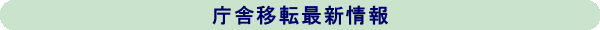 Ɉړ]ŐV